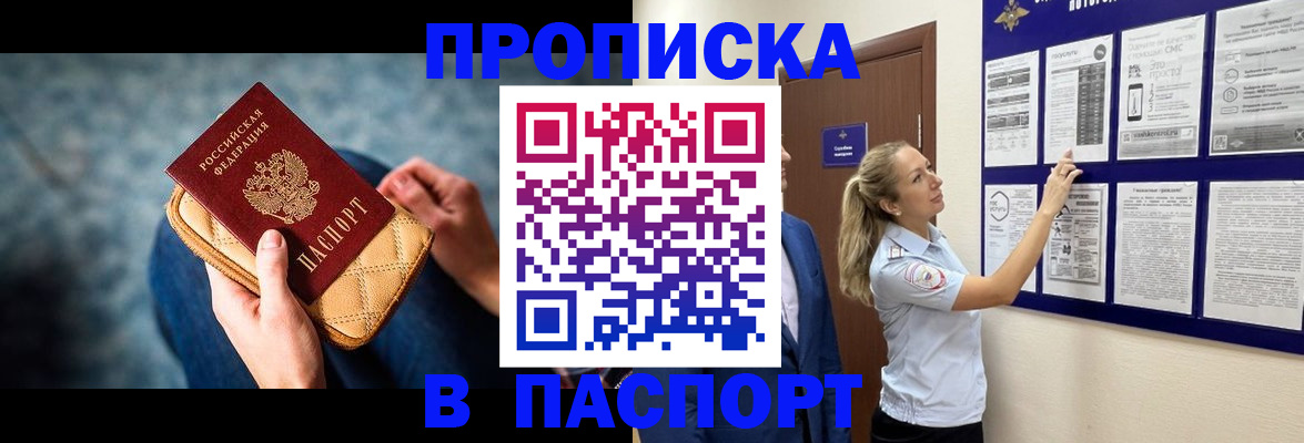 прописка гарантия в Саяногорске