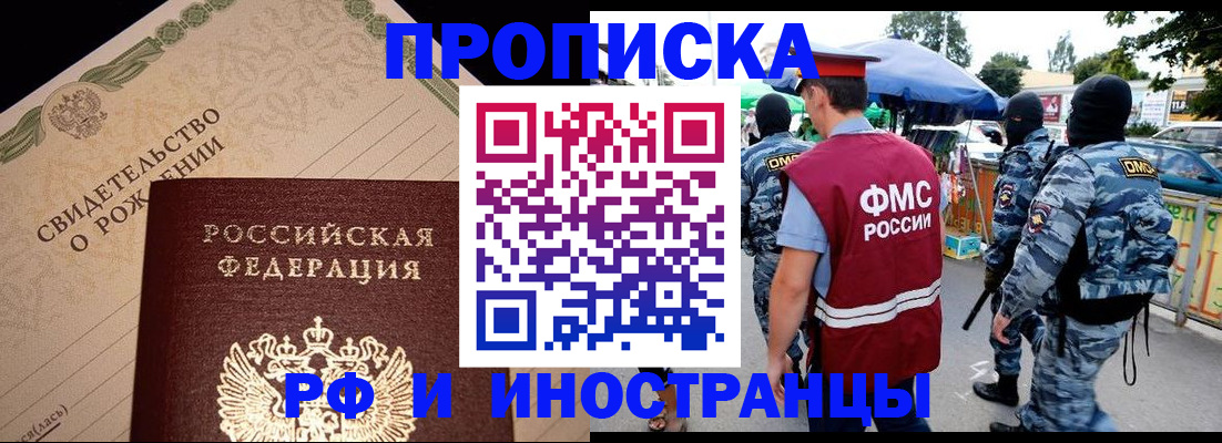 прописка 2025 в Саяногорске
