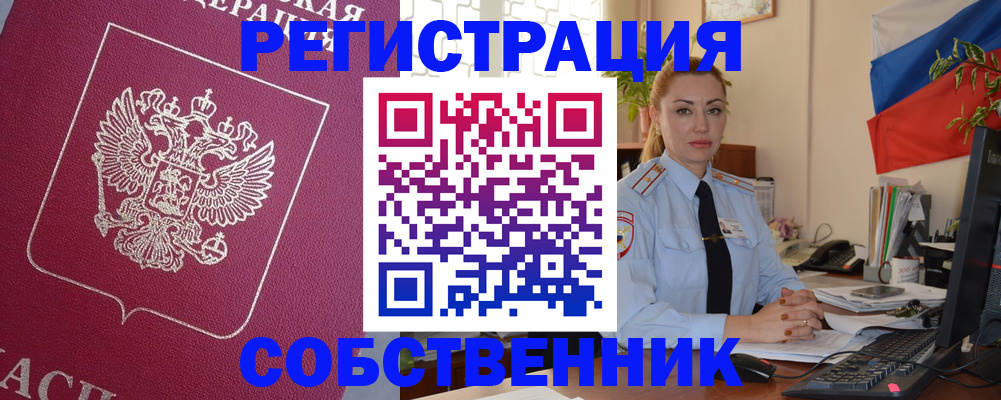 временная регистрация в Саяногорске